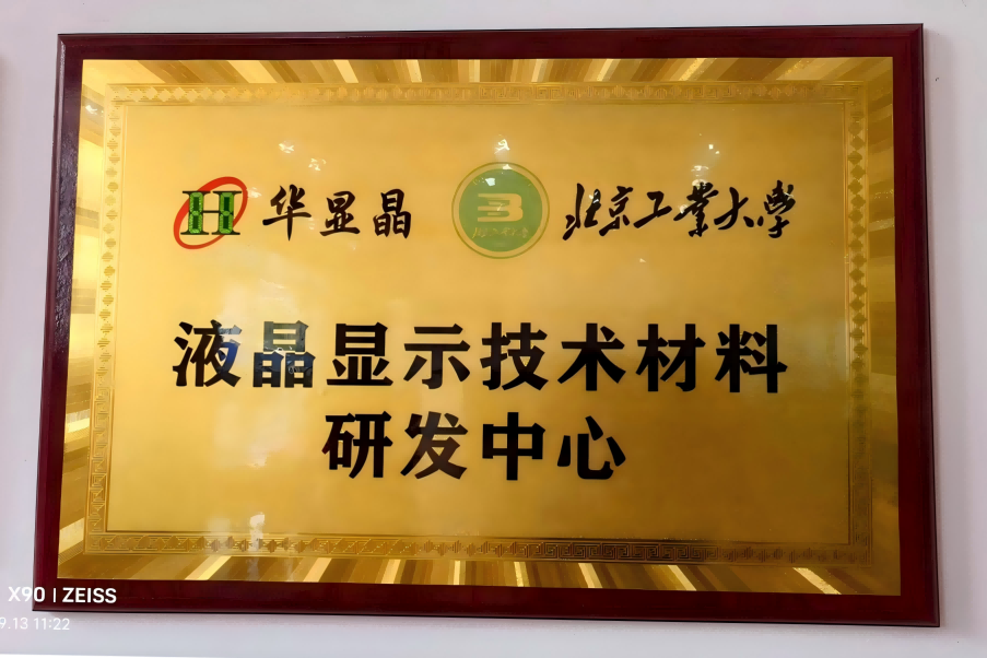 高科技研发中心