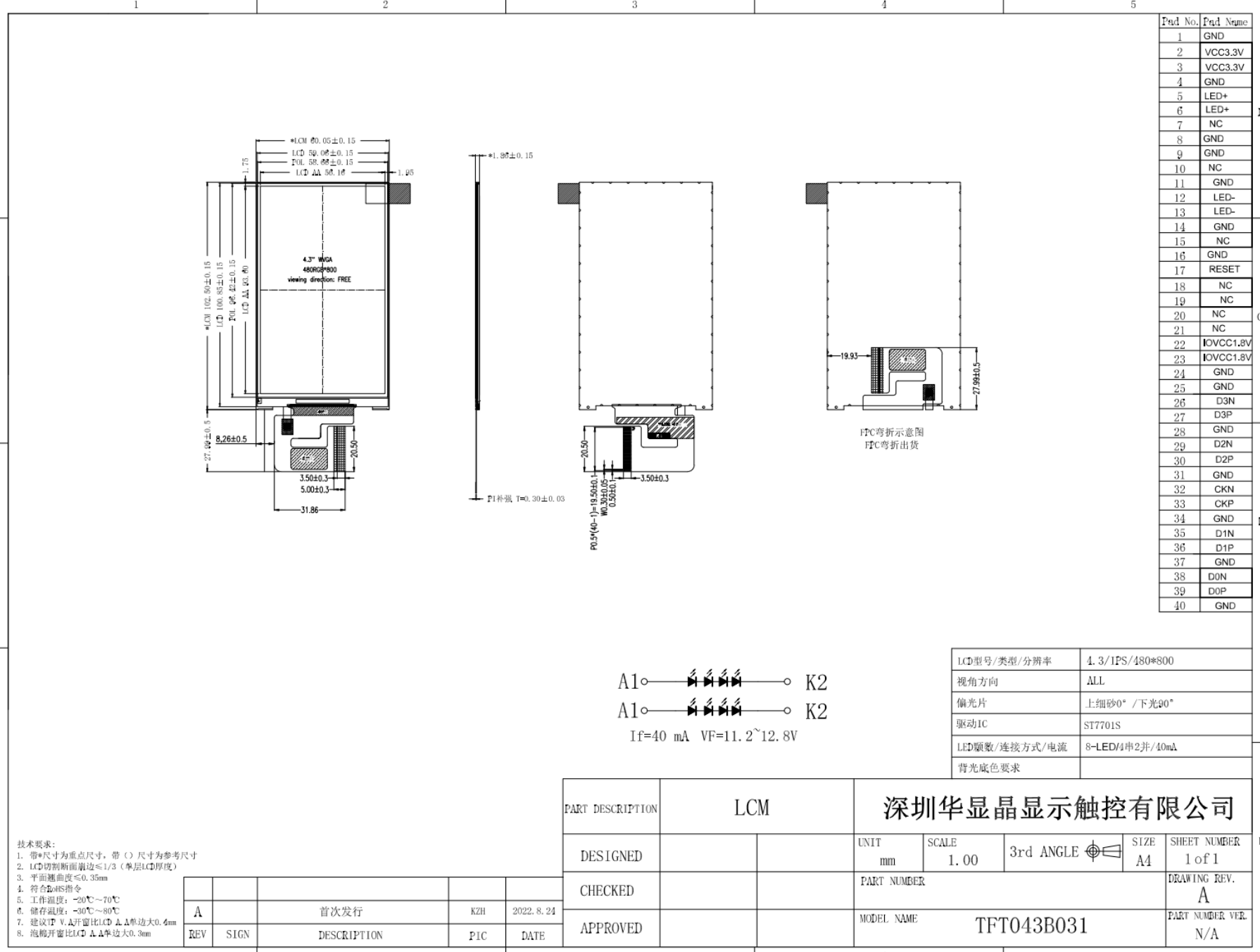 4.3 inch 480800 drawing.png